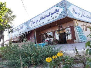 رستوران پدر سالار