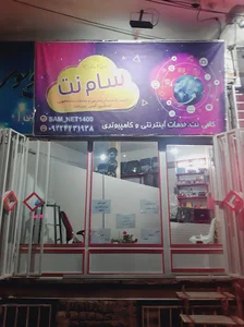 سام نت