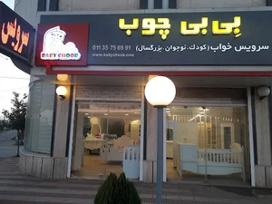 مبلمان و لوازم اتاق خواب بی بی چوب