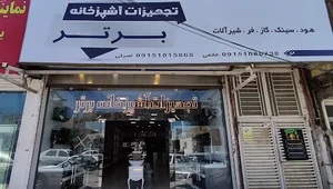 تجهیزات آشپزخانه برتر