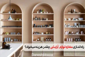 فروشگاه شوینده و بهداشتی مروارید