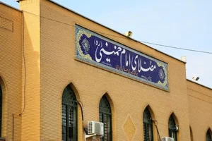مصلای امام خمینی