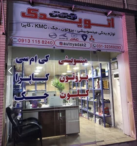 لوازم یدکی میتسوبیشی و پروتون