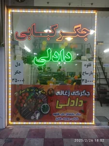 جغور بغور کریمی