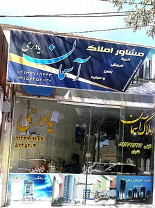 املاک آسمان