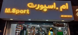 فروشگاه اسپرت 2