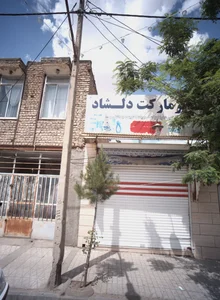 سوپر مارکت دلشاد 2