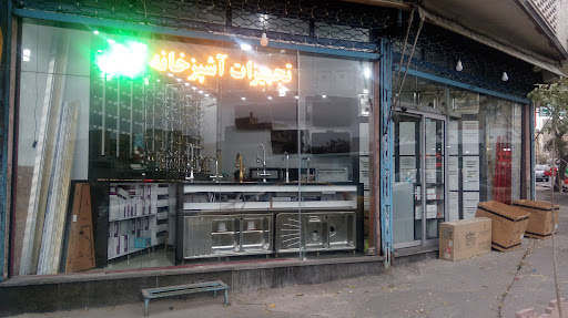 تجهیزات آشپزخانه آرش