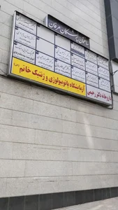 دکتر حاجی کریمی