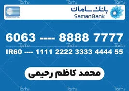 عابر بانک سامان
