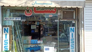 فروشگاه لوازم یدکی نیسان