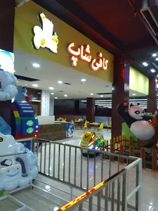 فروشگاه فامیلی
