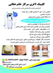 کلینیک تغذیه دکتر مهناز عطائی رحمتی 2