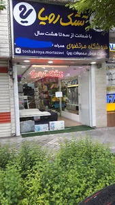 تشک رویا