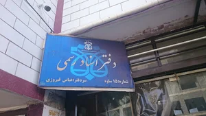 دفتر اسناد رسمی شماره 15 ساوه
