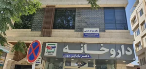 دکتر صباح حسنی (فوق تخصص ریه) 2