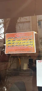 کارگزاری تامین اجتماعی شمس آبادی