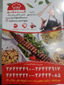 غذای خانگی و کترینگ کدبانو 2