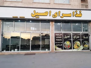 رستوران اصیل 2