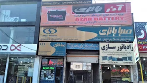 آذر باتری