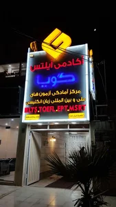 مرکز زبان گویا 3