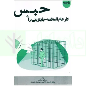 کمیته امداد امام خمینی بسطام
