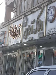 املاک آسمان 2