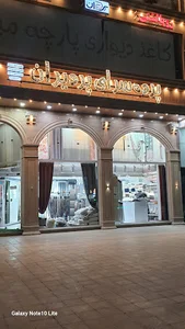 پرده سرای پردایران