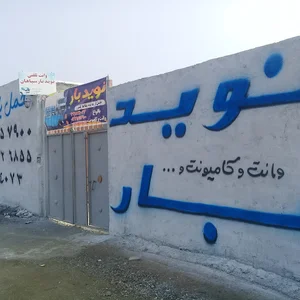 نوید بار سپاهان