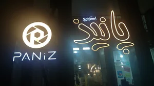 آتلیه پانیذ