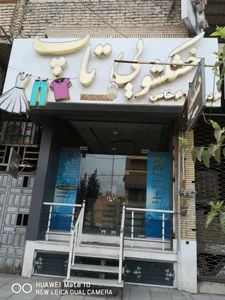 خشکشویی تاپ 2