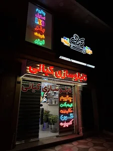 تابلوسازی کیانی