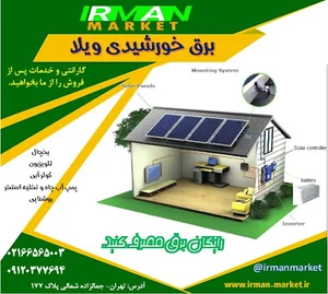 برق خورشیدی ایرمان