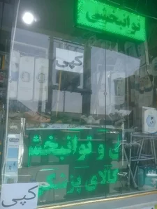 کالای پزشکی سیناطب 2
