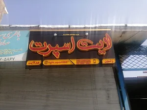 تابلوسازی نورنما