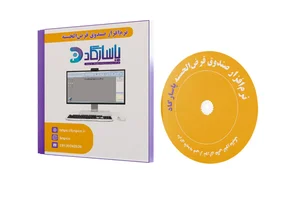 نرم افزار قرض الحسنه (شركت برنامه نويسان نو انديش پاسارگاد)