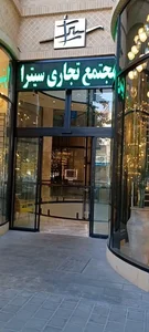 لوستر ترابی 2