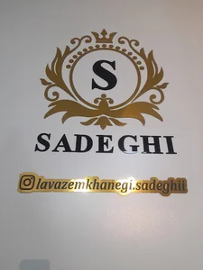 لوازم خانگی صادقی