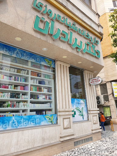 داروخانه دکتر برادران