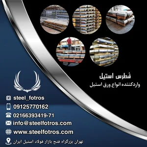 استیل فطرس(قربانی) 2