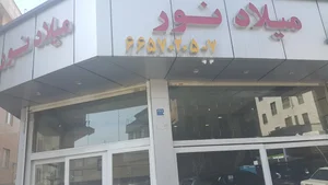نمایشگاه اتومبیل میلاد نور
