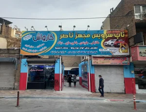 تعویض روغنی و مکانیکی ناصر 2