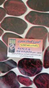 ایزوگام بابایی 2