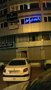 مجتمع نوید . مطب دکتر حسنعلی زاده
