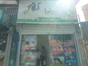 داروخانه دامپزشکی رضا حیدری