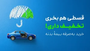نمایندگی بیمه ایران شیراز کد 32406