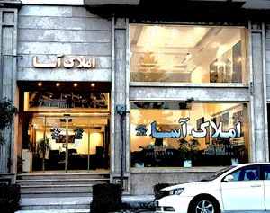 AsA Real Estate املاک آسا