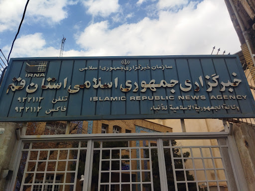 خبرگزاری ایرنا، مرکز قم