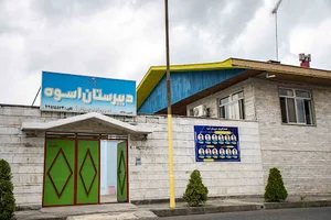 دبستان اُسوه