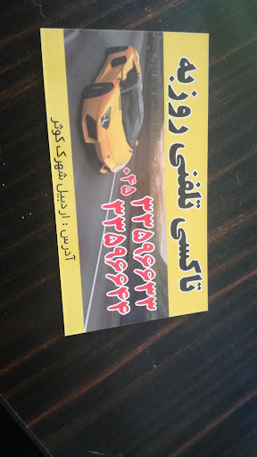 تاکسی تلفنی روزبه